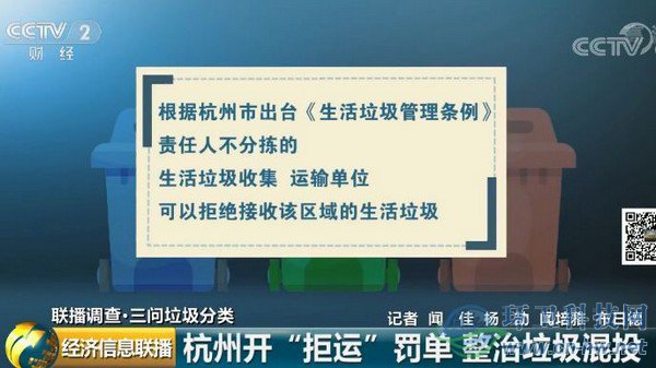 杭州開“拒運(yùn)”罰單　整治垃圾混投